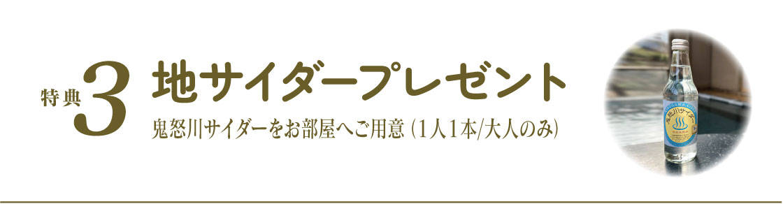 地サイダー